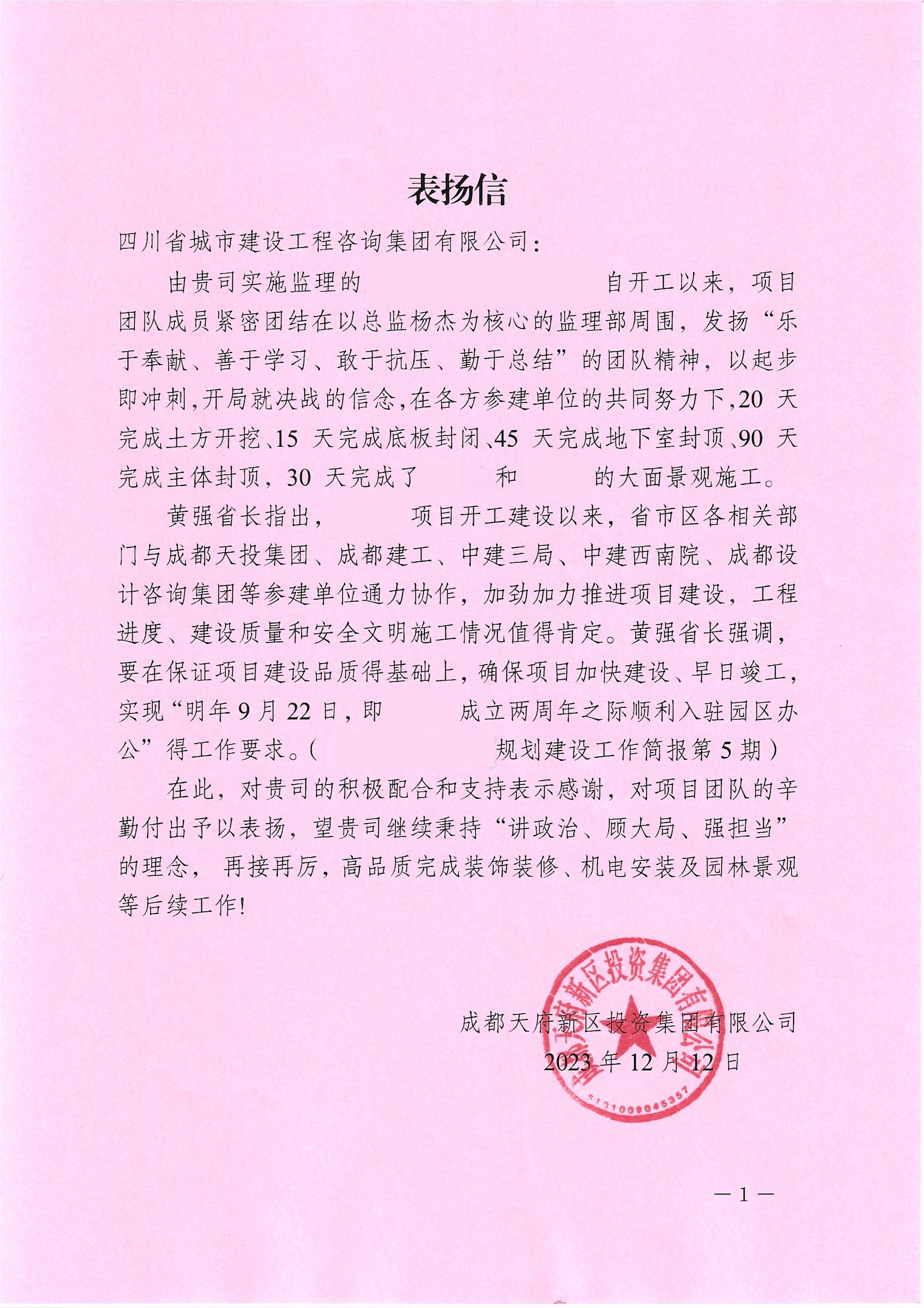太行實驗室12月的表揚(yáng)信.jpg